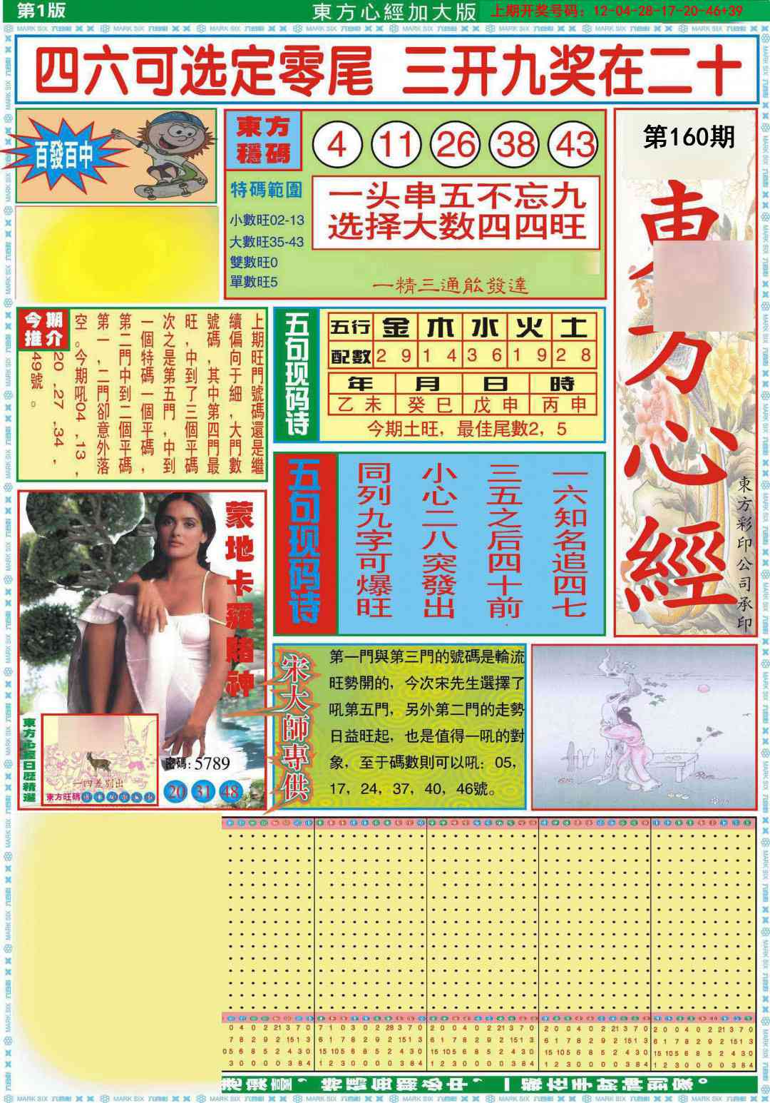 160期东方心经A加大版[图]