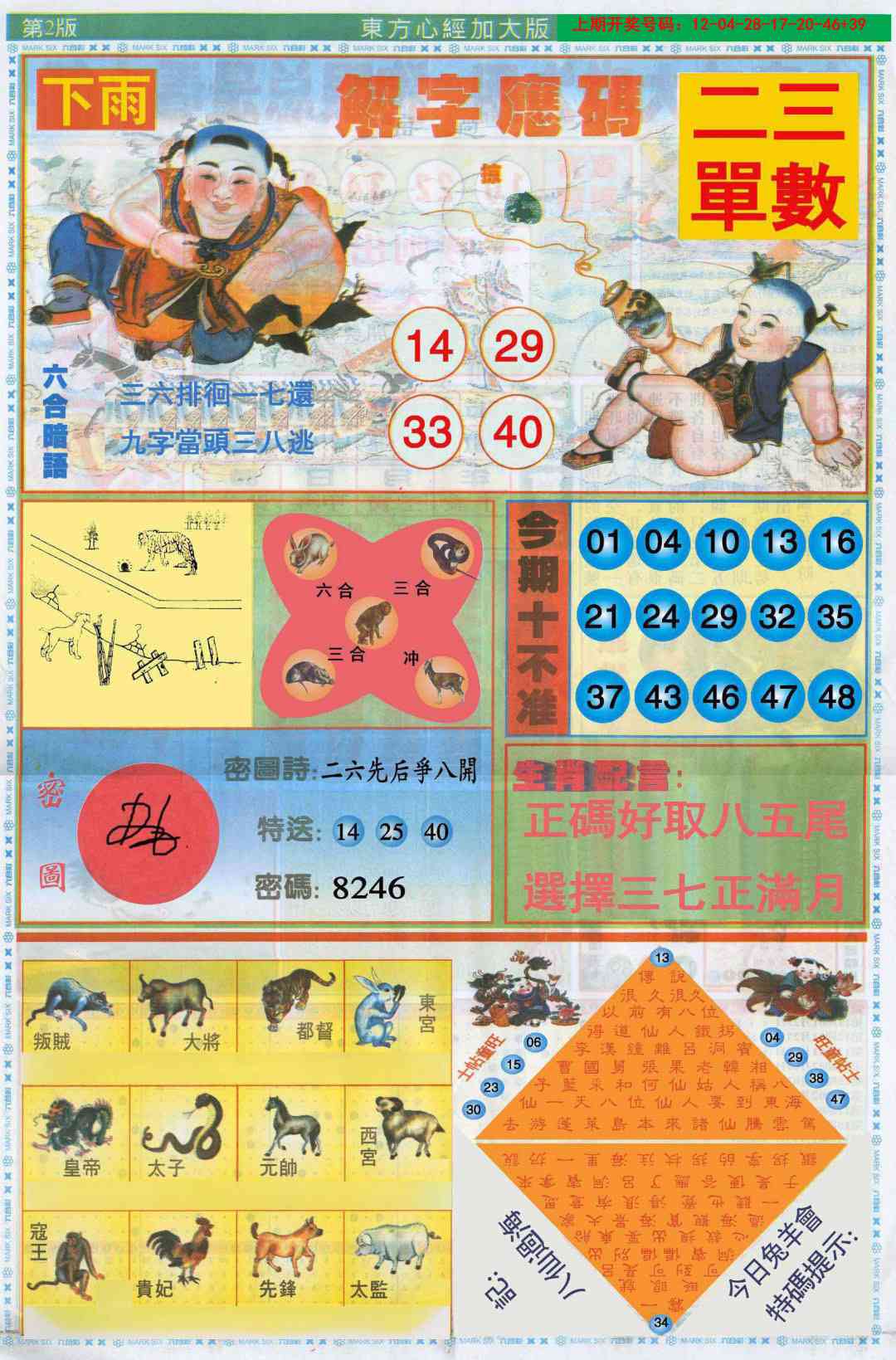 160期东方心经B加大版[图]